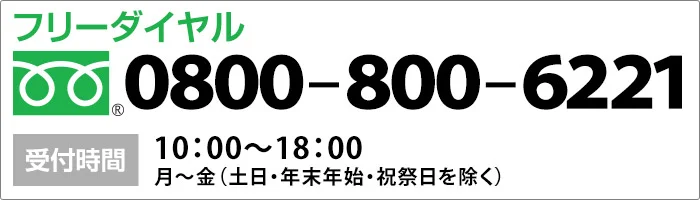 ハースストーンのフリーダイヤル