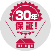 安心住宅保障50年