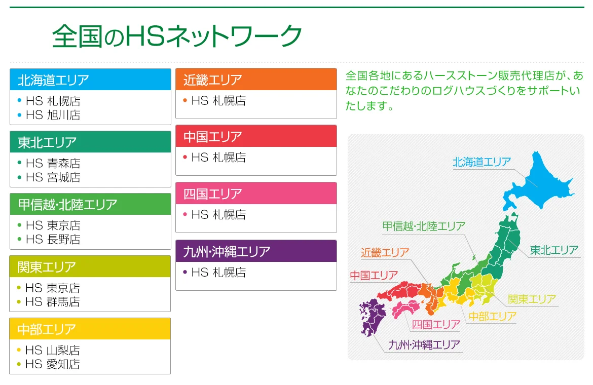 HS代理店全国マップ パソコン用